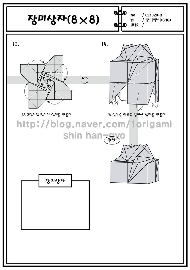 Rose Box－shin han gyo0003.jpg